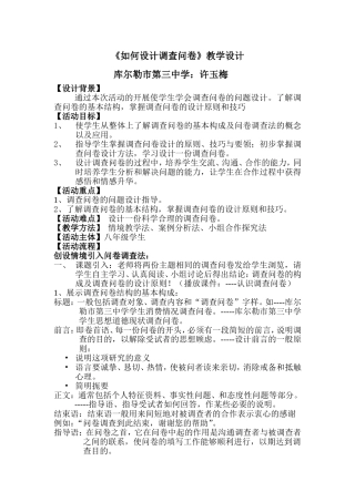 许玉梅--调查问卷教案