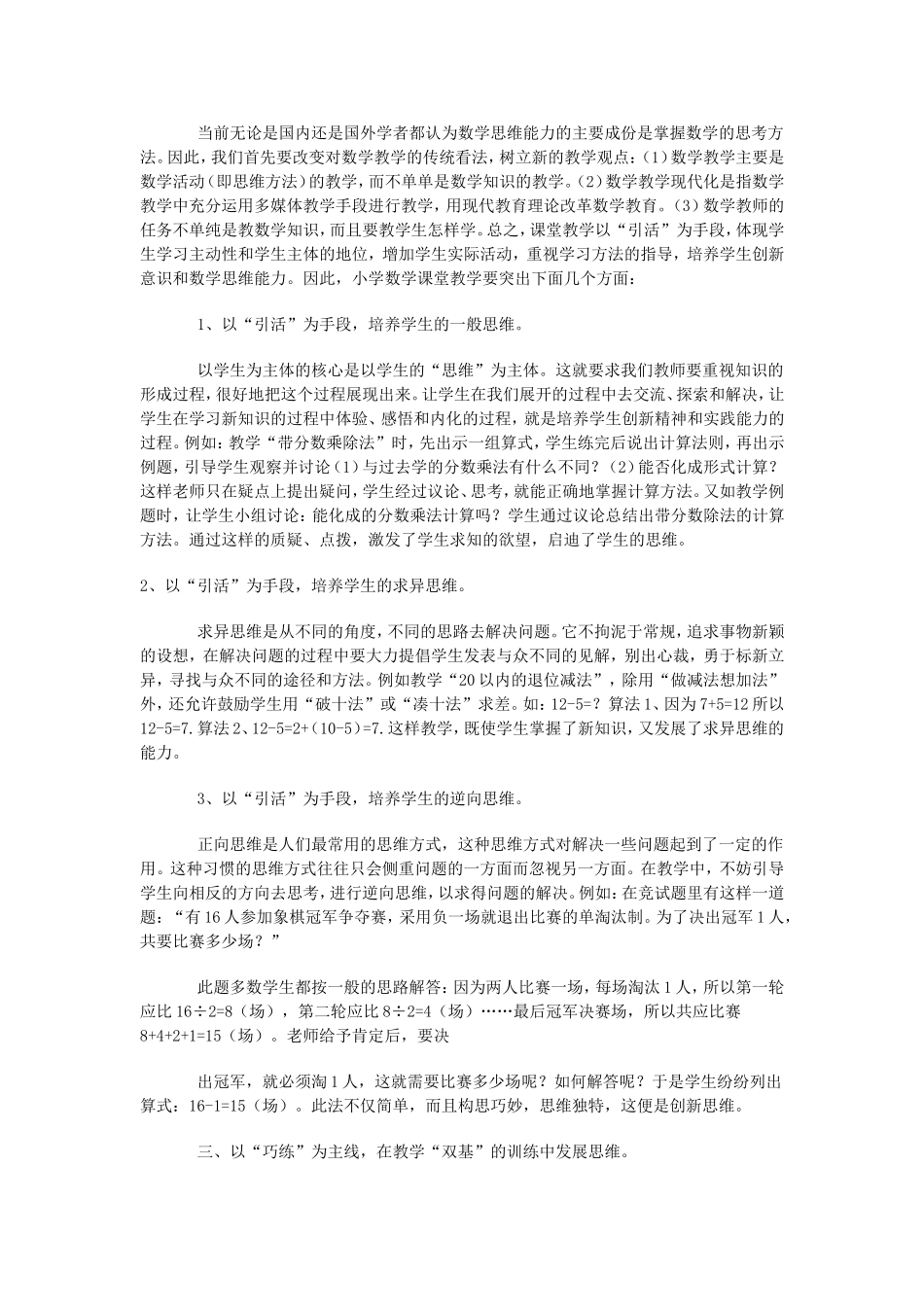 揭趣、引活、巧练_第2页