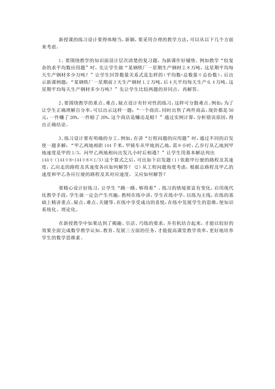 揭趣、引活、巧练_第3页