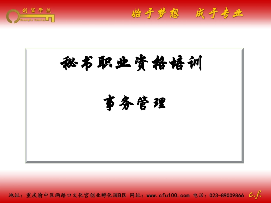 四级事务管理_第1页