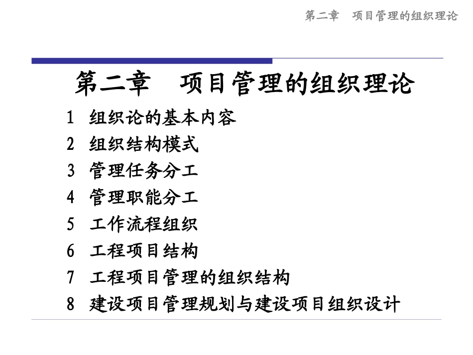 项目管理的组织理论_第2页