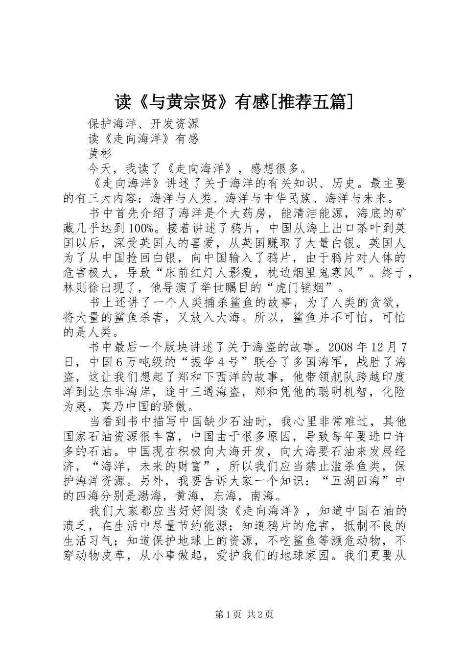 读《与黄宗贤》有感[推荐五篇]_第1页