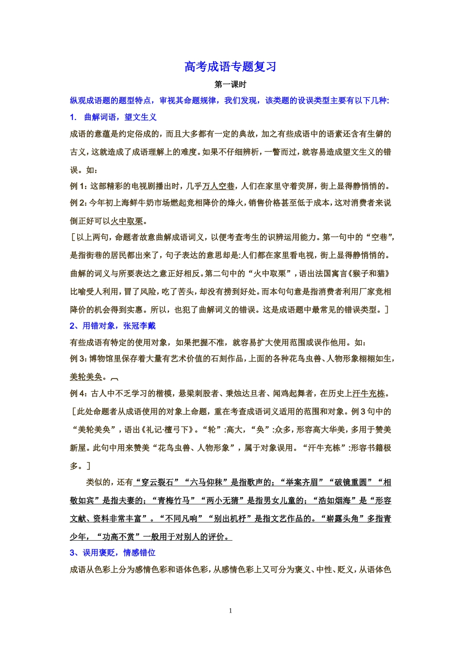 高考成语专题复习_第1页