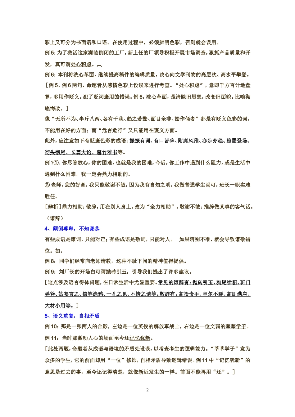 高考成语专题复习_第2页