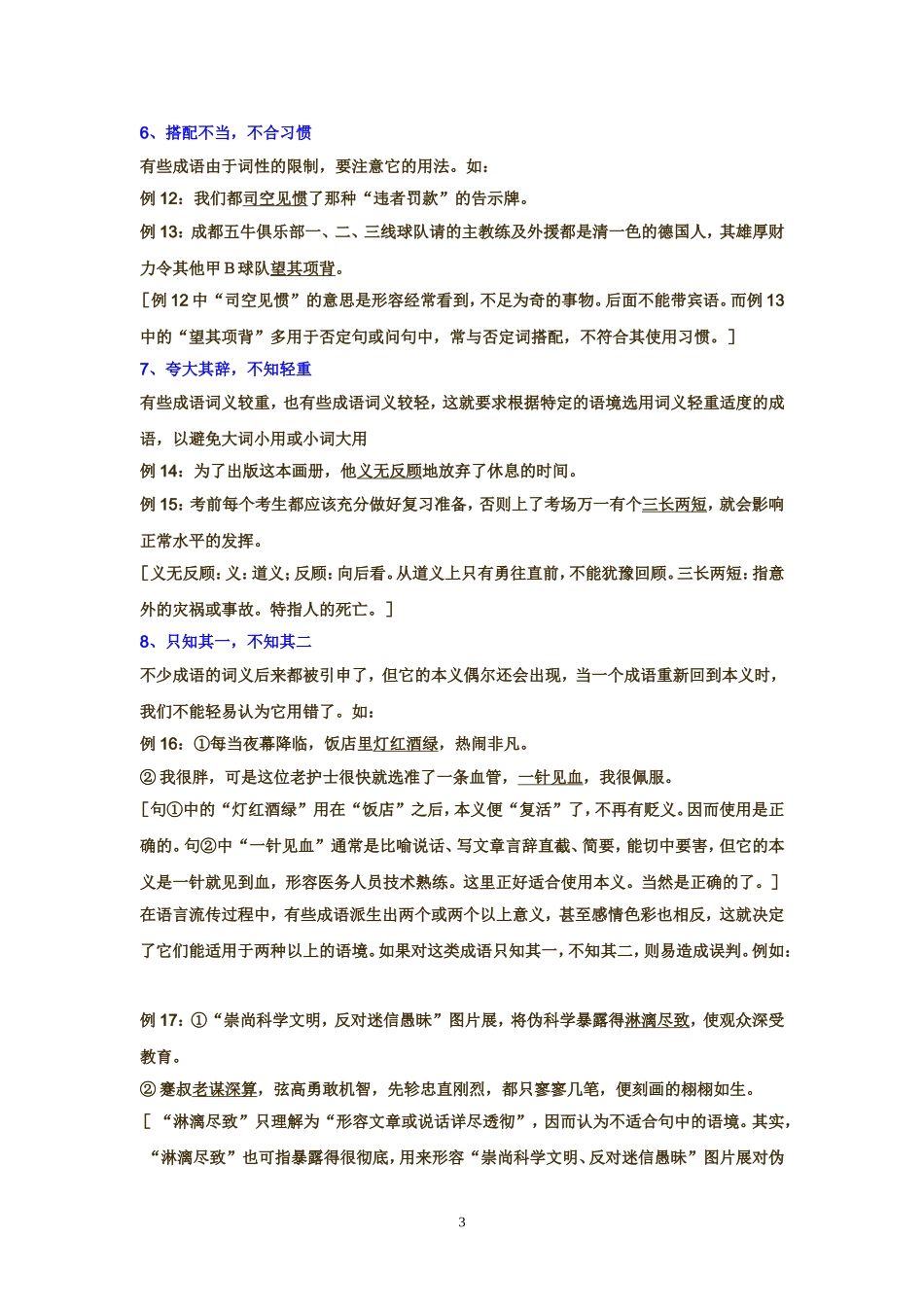 高考成语专题复习_第3页