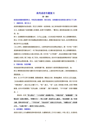 高考成语专题复习