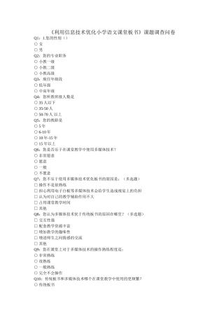 利用信息技术优化小学语文课堂板书