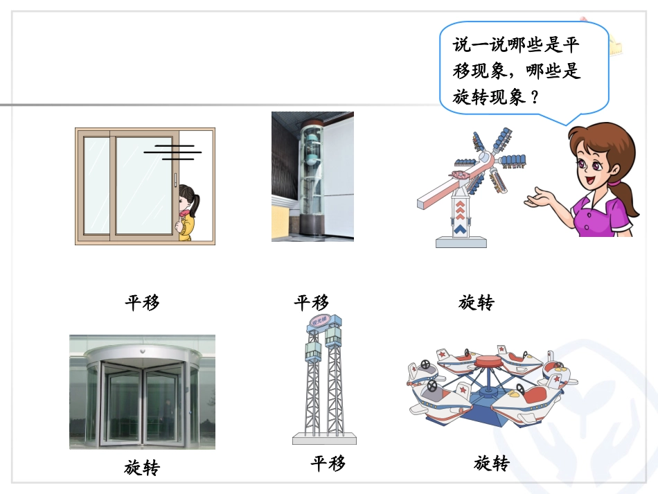 《图形的运动》赵梅清_第3页