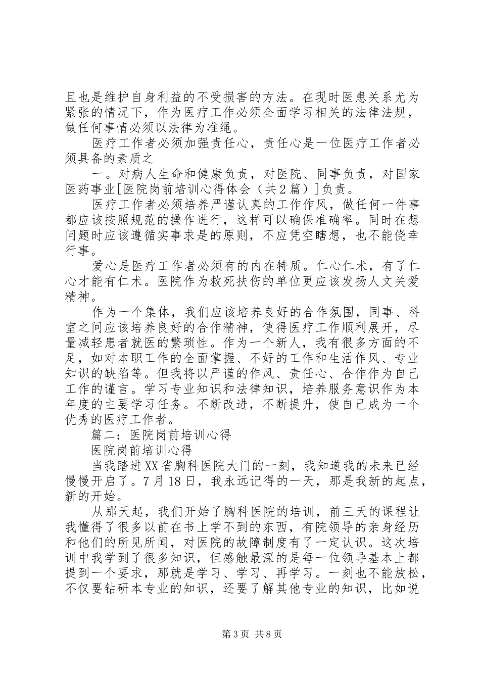 医院岗前培训心得体会_第3页