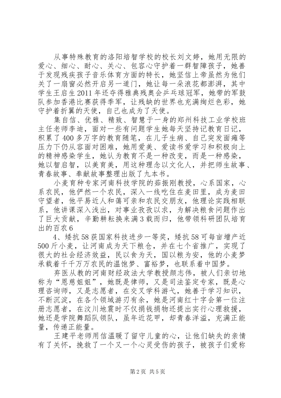 《20XX年河南最美教师颁奖典礼》心得体会 (3)_第2页
