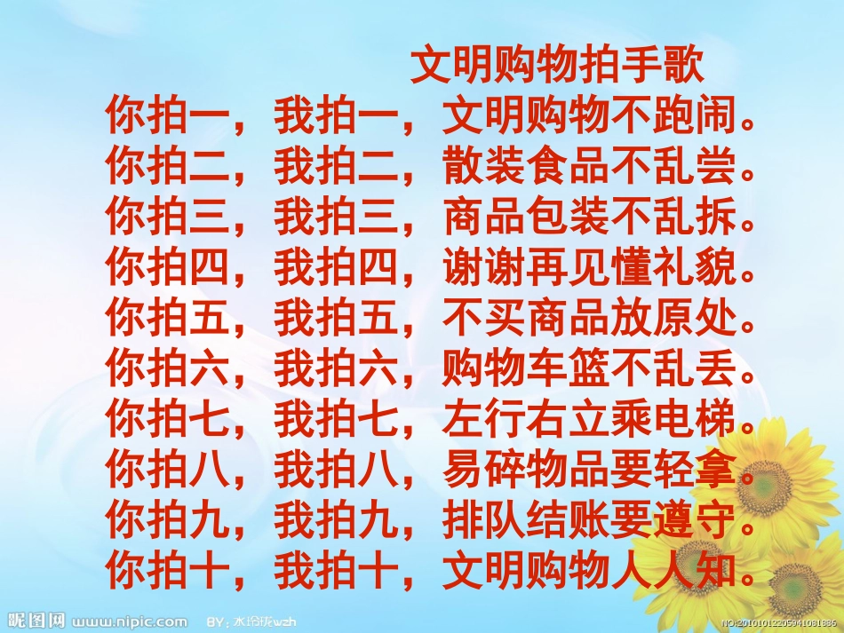 如何文明购物_第2页