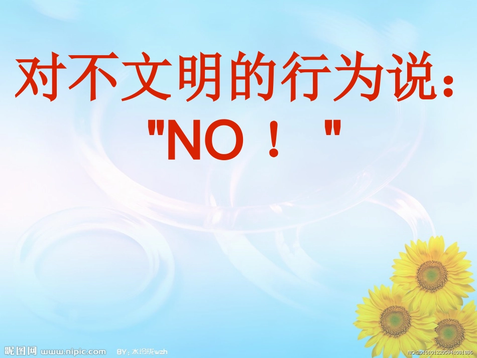 如何文明购物_第3页