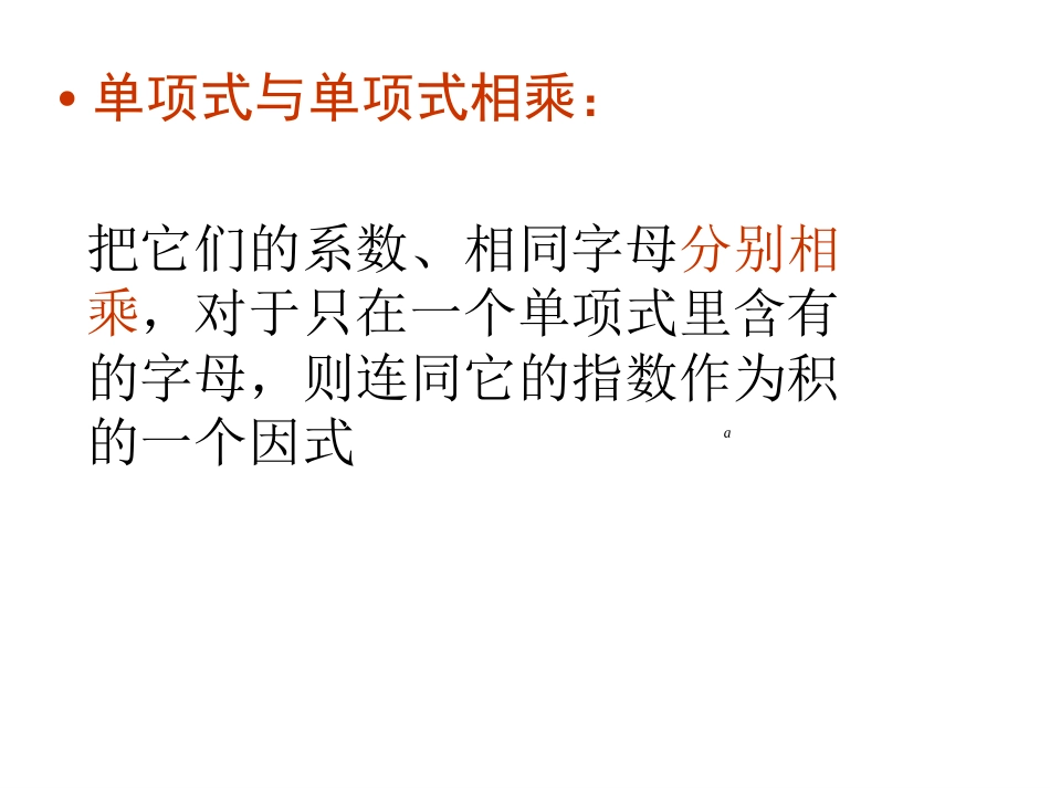 单项式乘以多项式 (2)_第3页