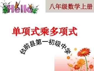 单项式乘以多项式 (2)