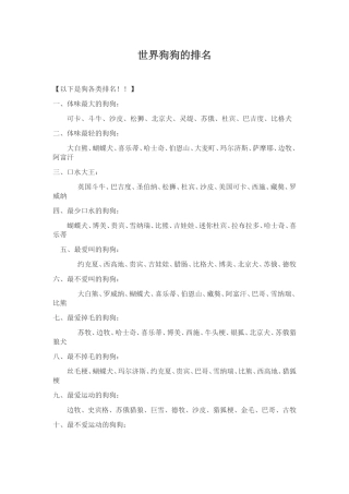 世界狗狗智商(附图)