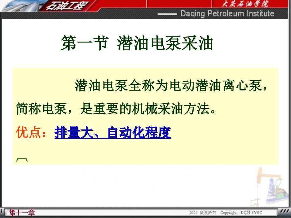 人工举升简介_第2页