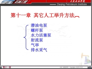 人工举升简介