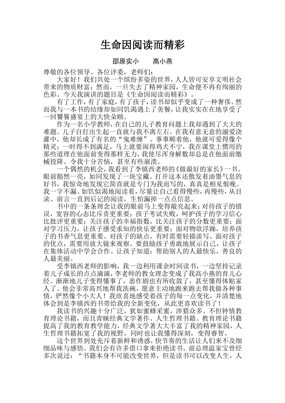 生命因阅读而精彩（修）_第1页