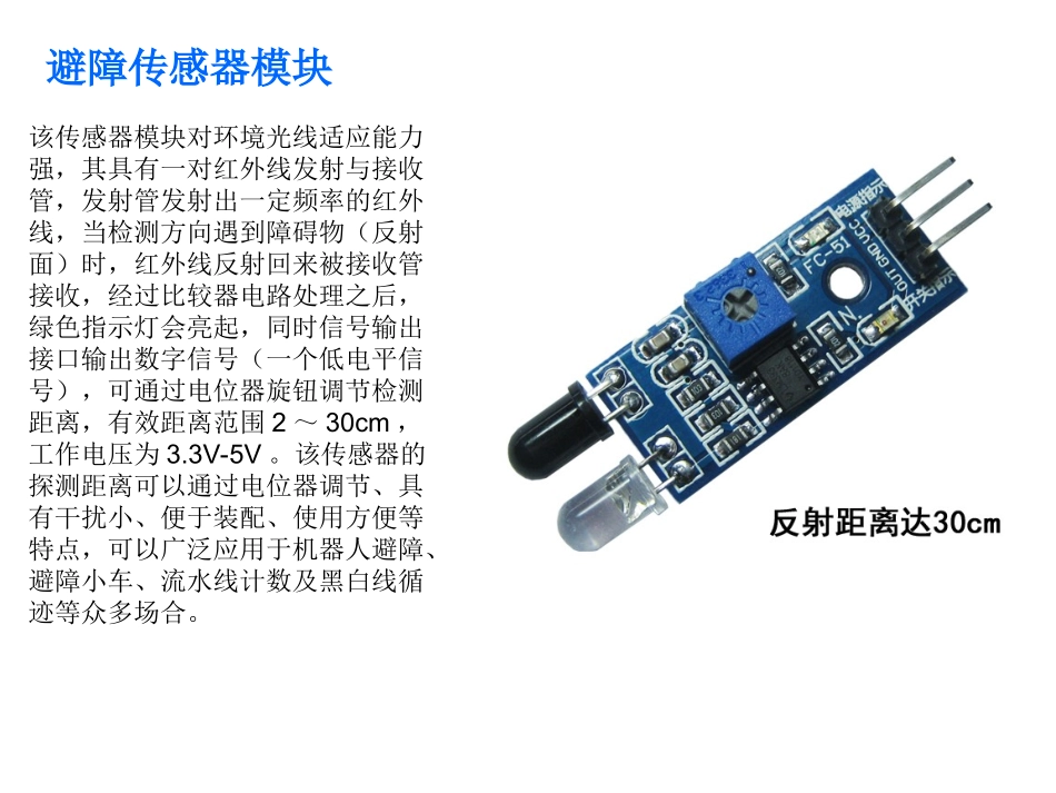 第五章传感器_第3页