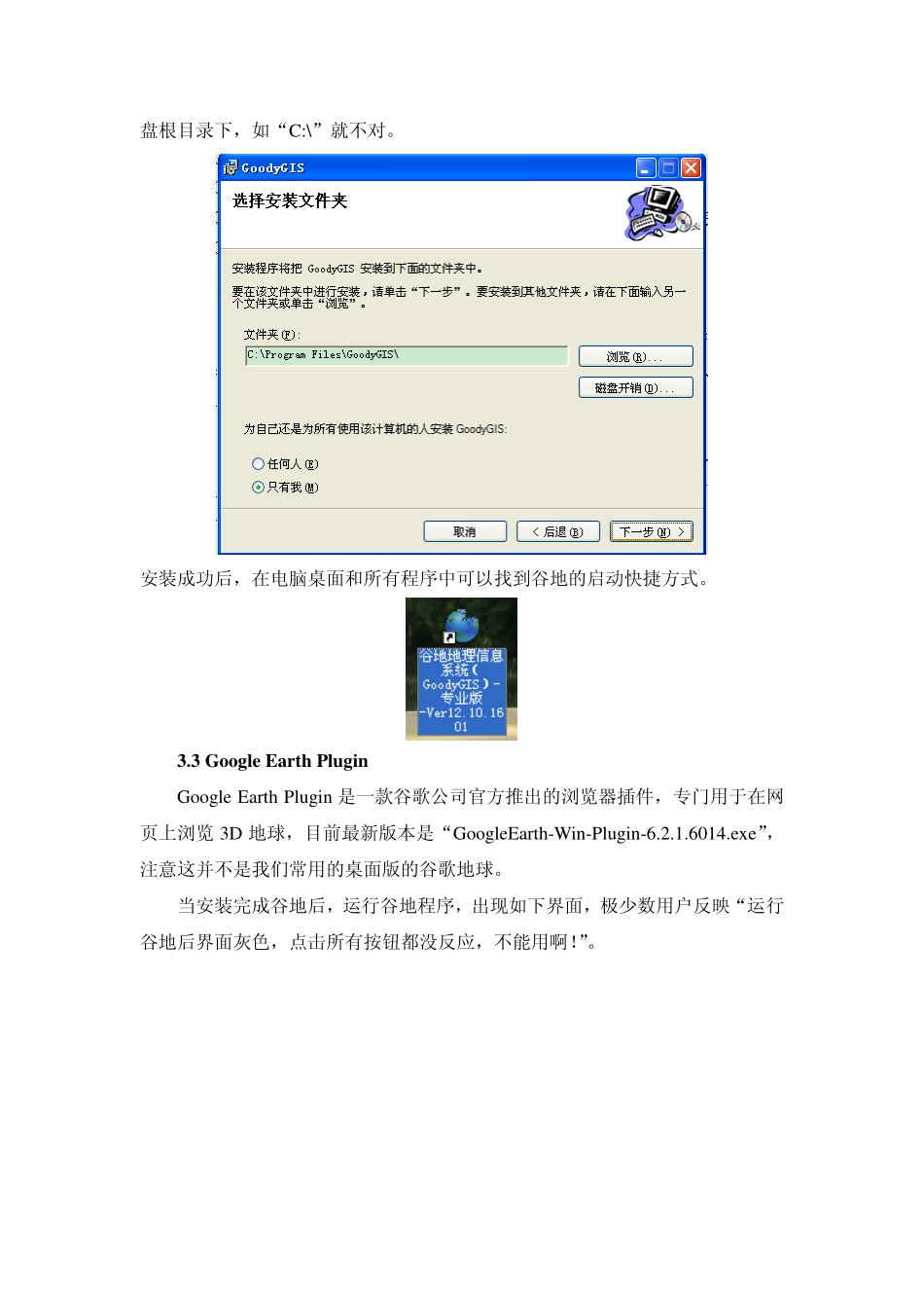 谷地安装说明和常见问题问答_第2页