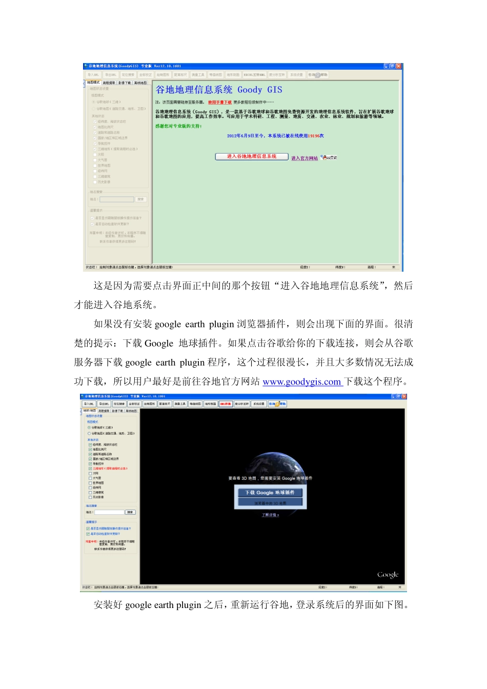 谷地安装说明和常见问题问答_第3页