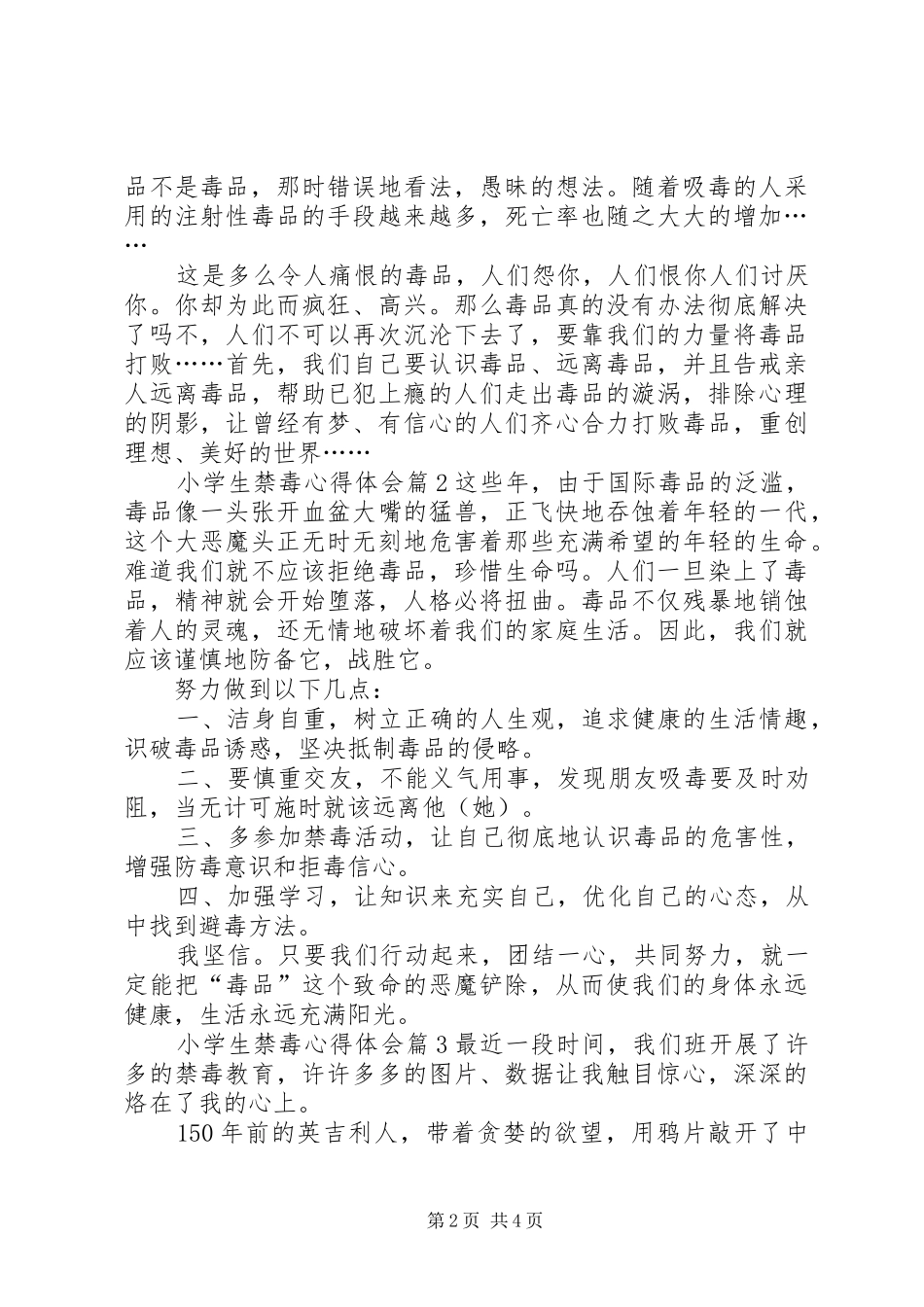 XX年禁毒心得体会_2_第2页
