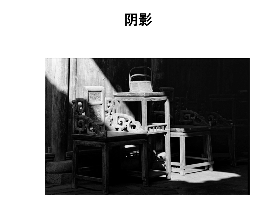 工程制图阴影画法_第1页