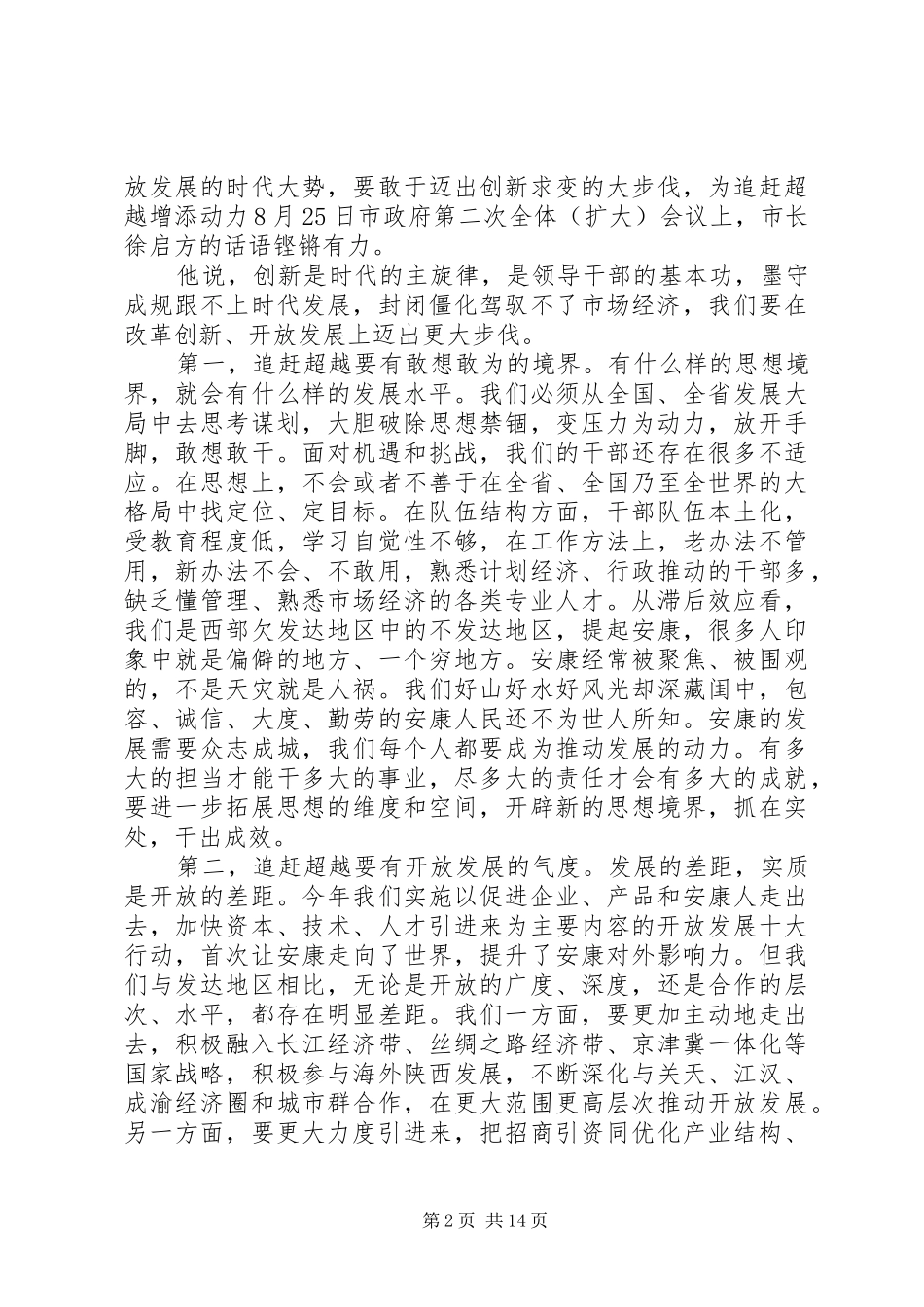 XX年个人追赶超越春训集中学习心得体会_第2页