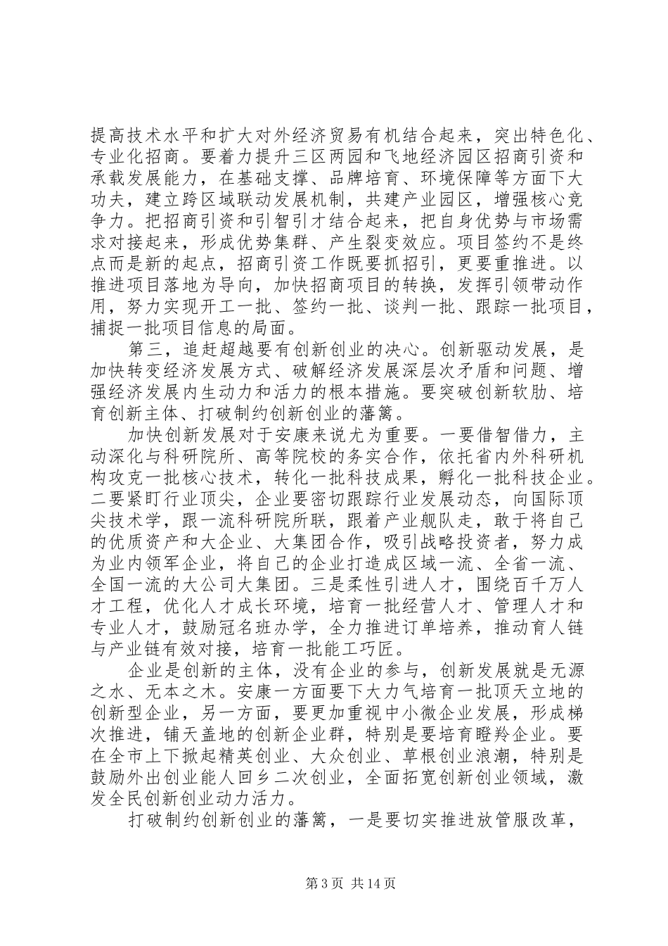XX年个人追赶超越春训集中学习心得体会_第3页