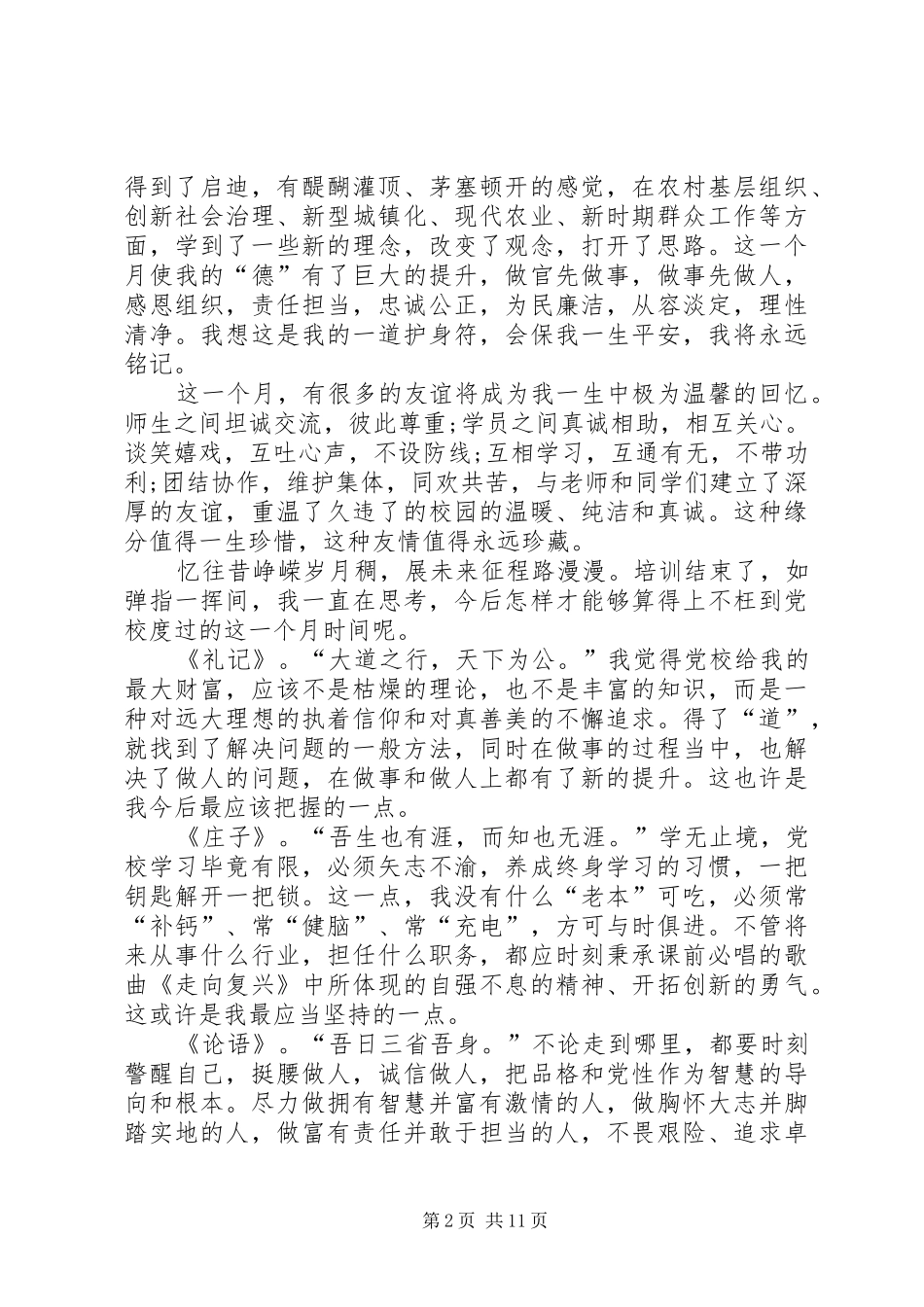 20XX年干部培训学习心得多篇_第2页