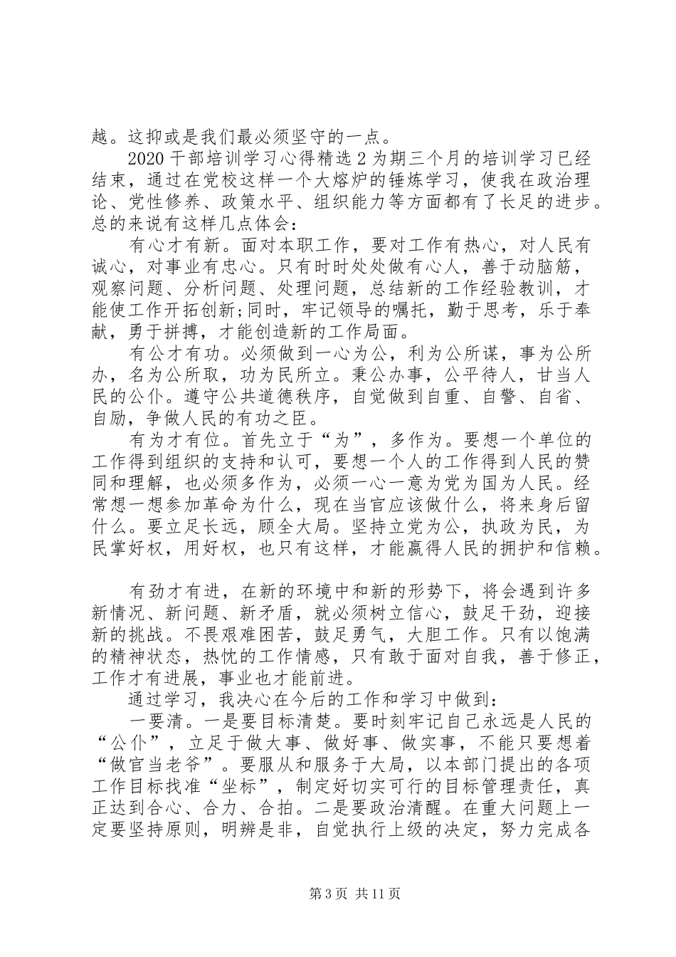 20XX年干部培训学习心得多篇_第3页