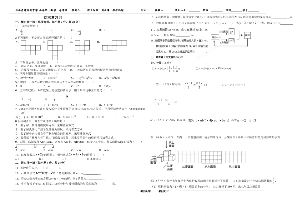 期末复习四七年级上数学_第1页