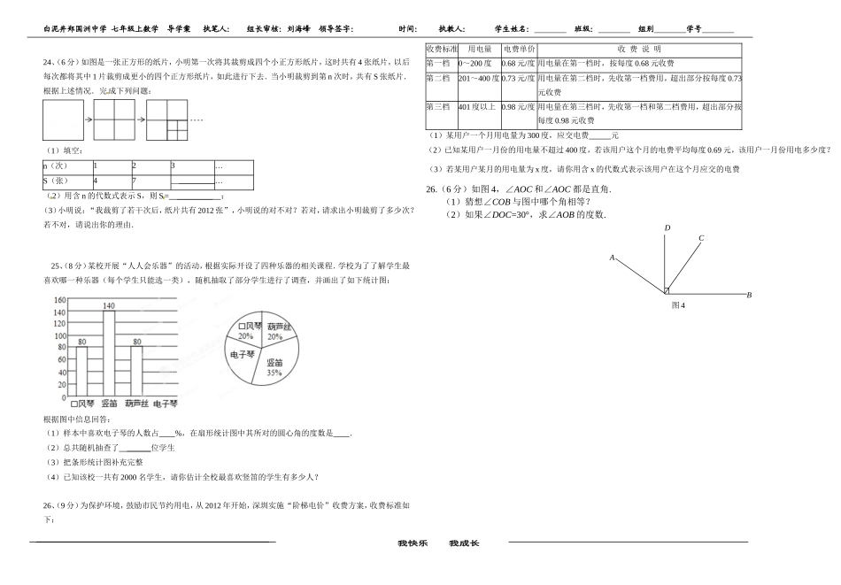 期末复习四七年级上数学_第2页