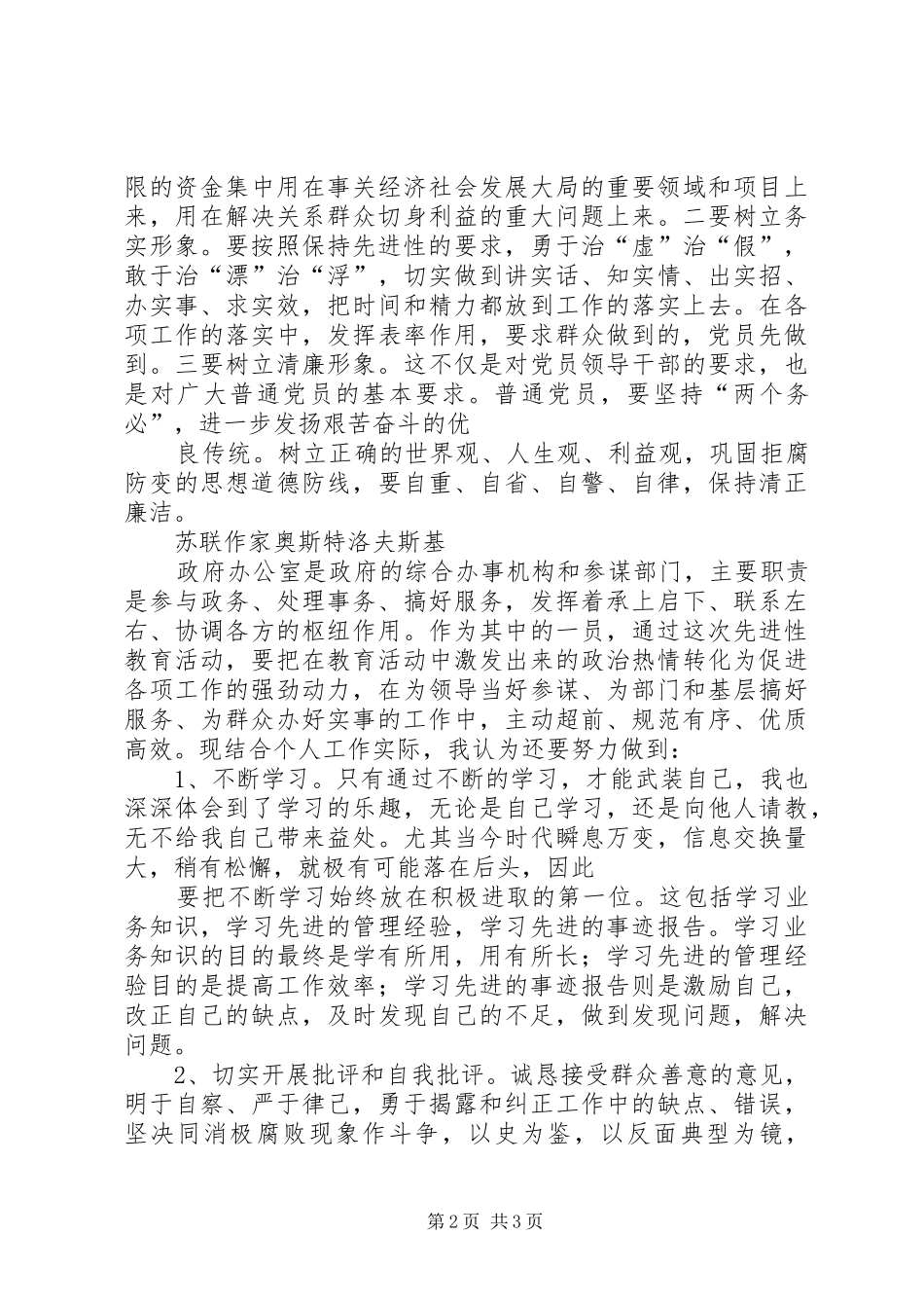 政府办人员保持共产党员先进性学习心得_第2页