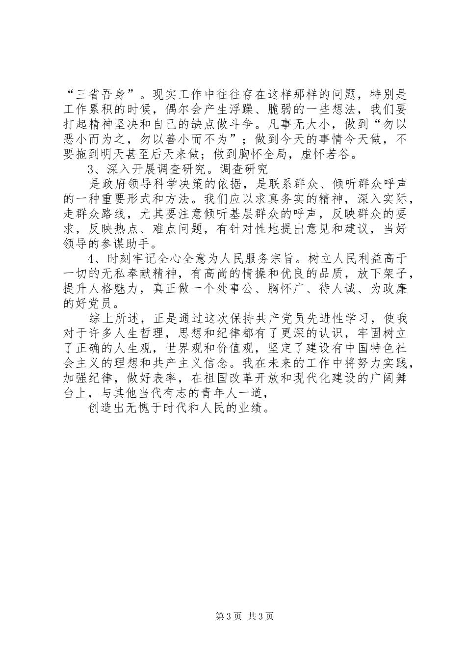 政府办人员保持共产党员先进性学习心得_第3页