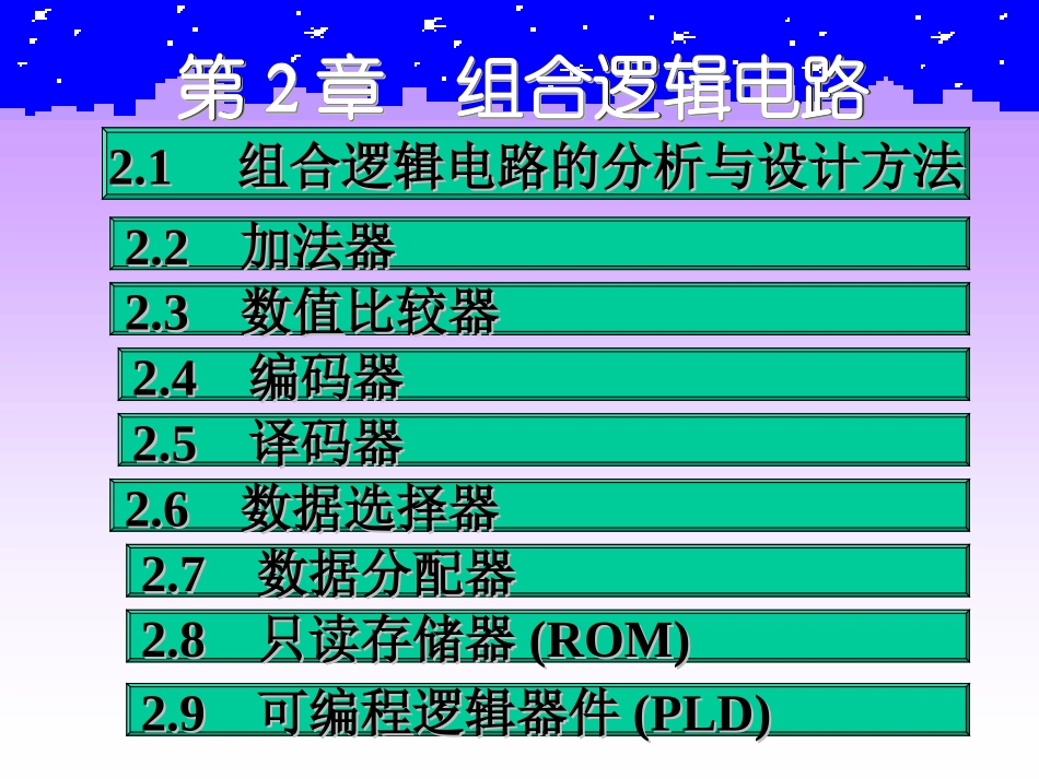 组合逻辑电路_第2页