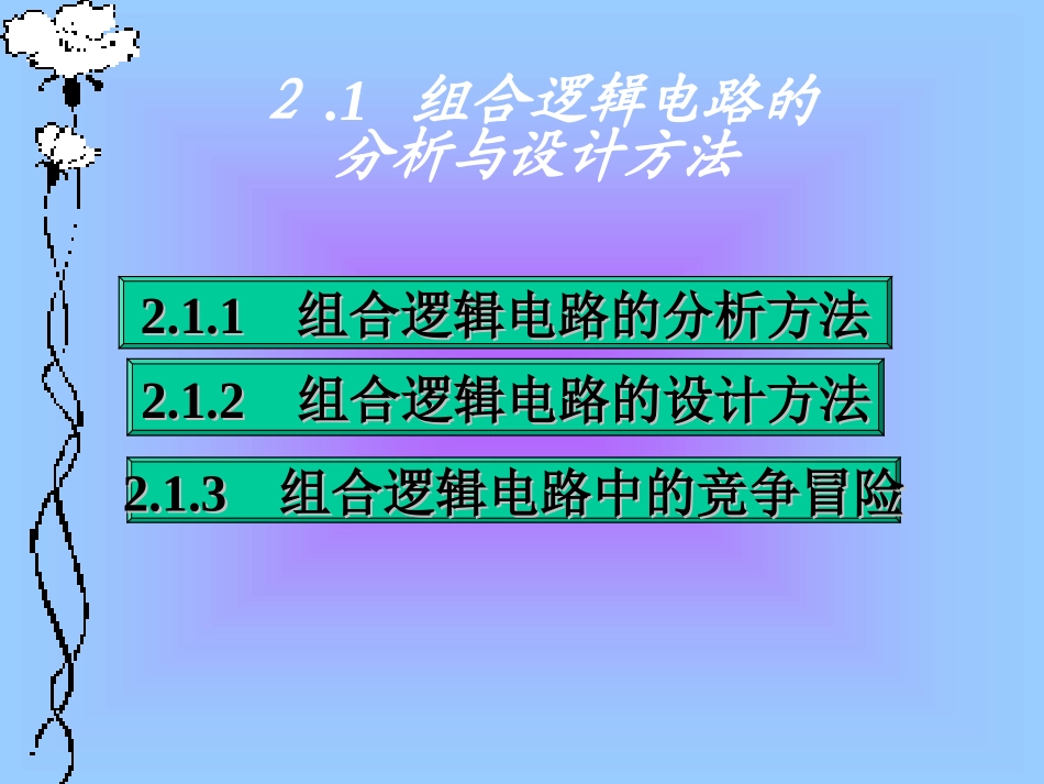 组合逻辑电路_第3页