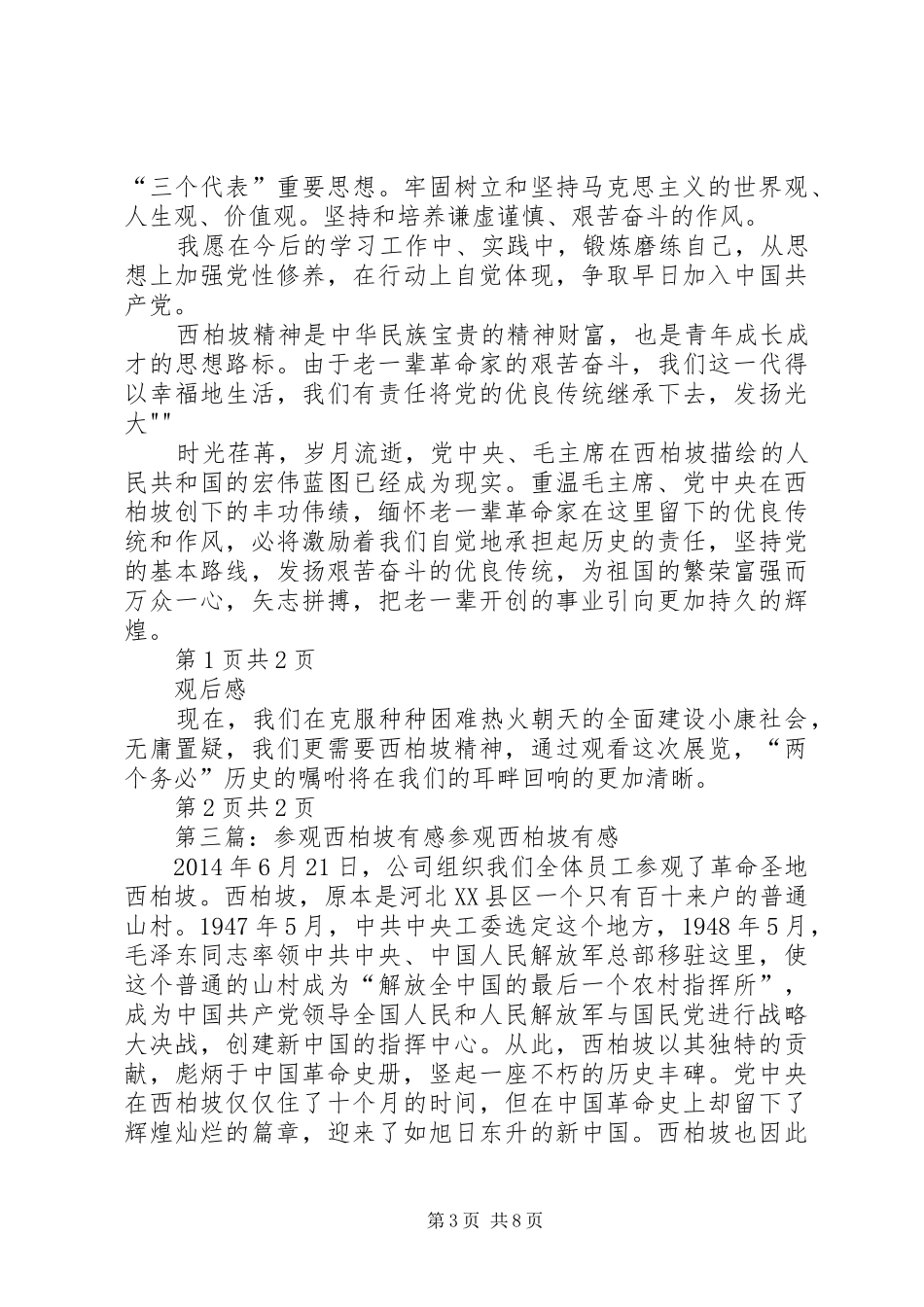 参观西柏坡有感_1_第3页