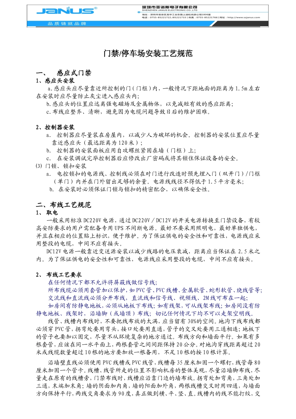 门禁 停车场布线规范与线材选用_第1页