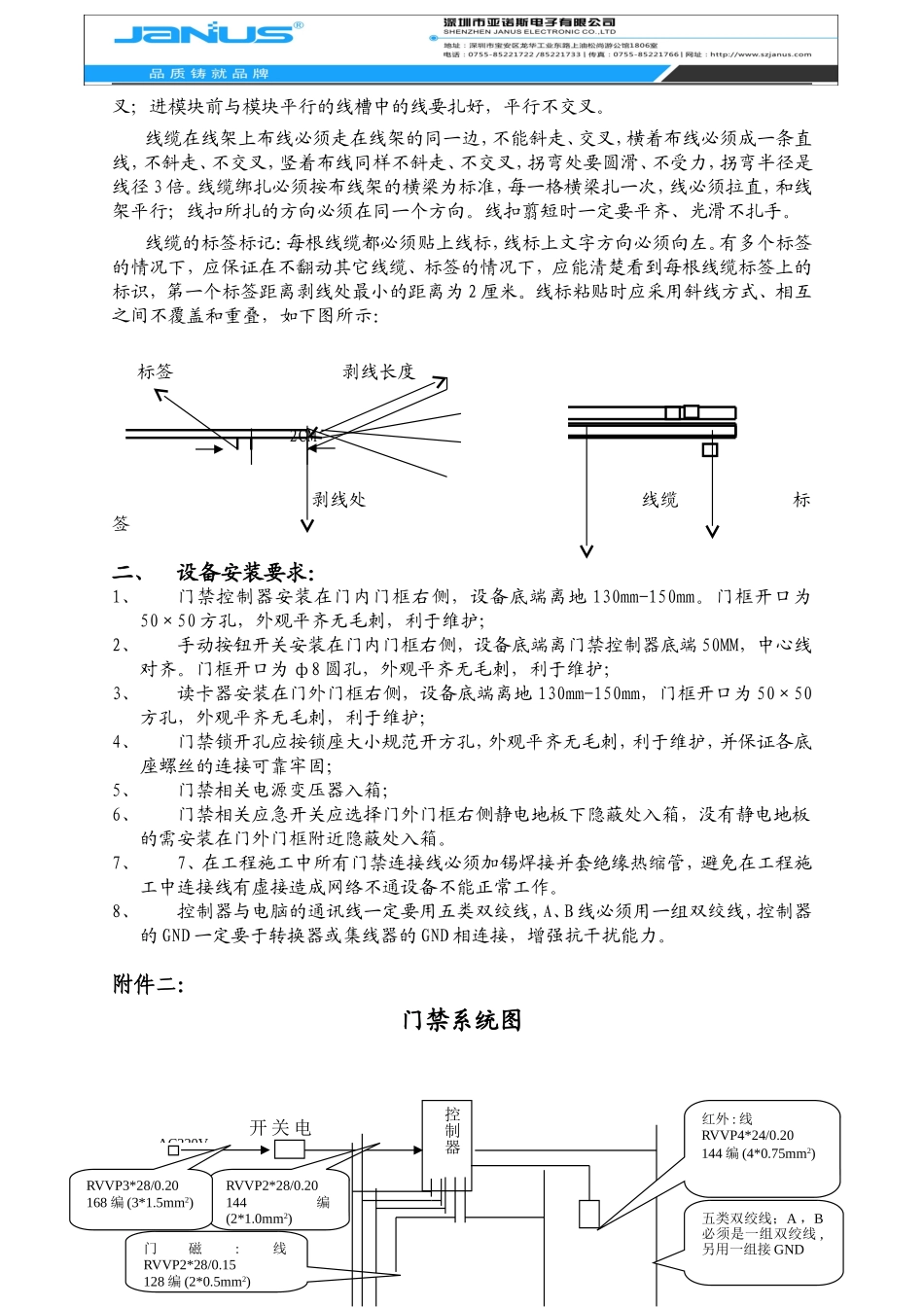 门禁 停车场布线规范与线材选用_第2页