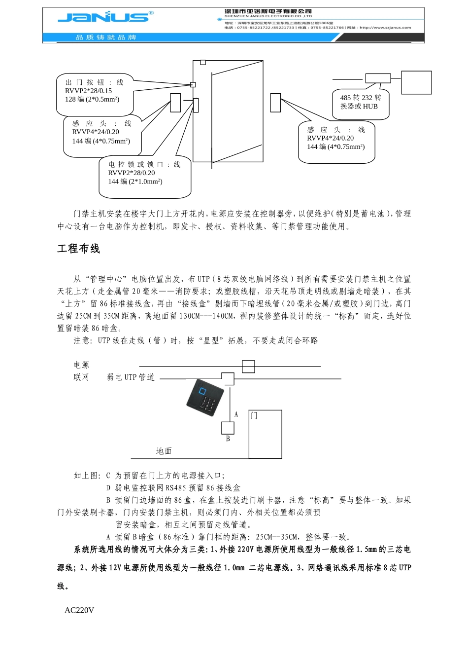 门禁 停车场布线规范与线材选用_第3页