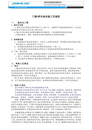 门禁 停车场布线规范与线材选用