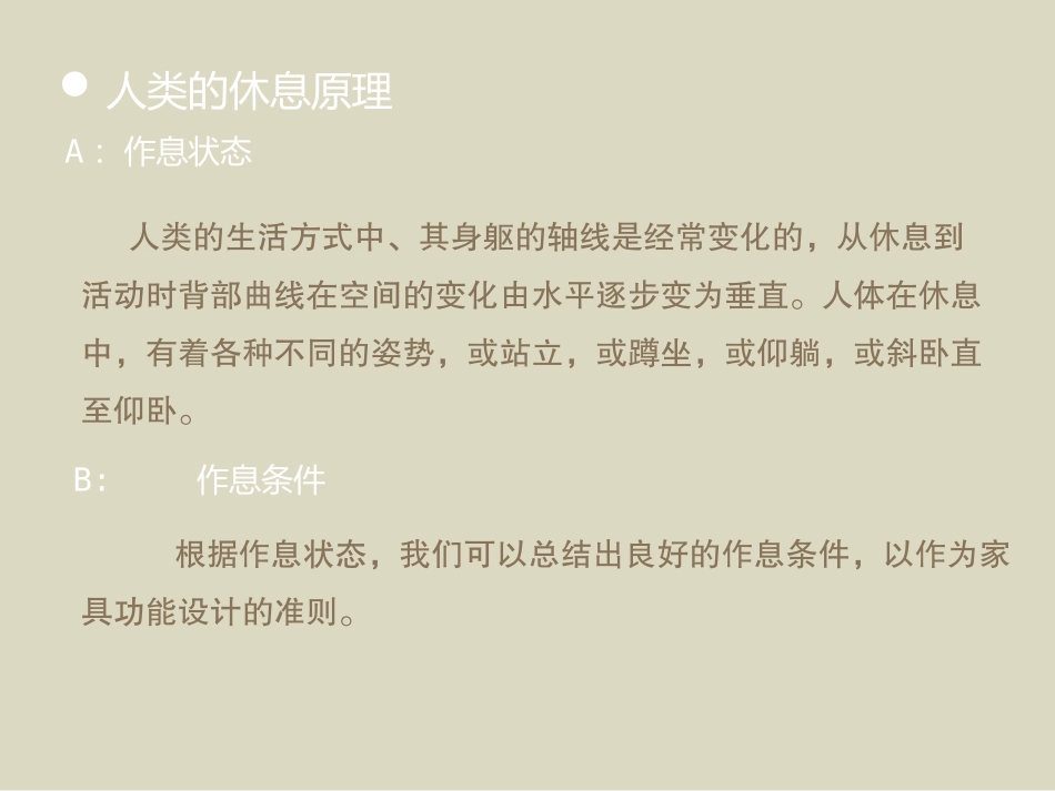 工作椅与休闲椅——人机工程分析_第3页