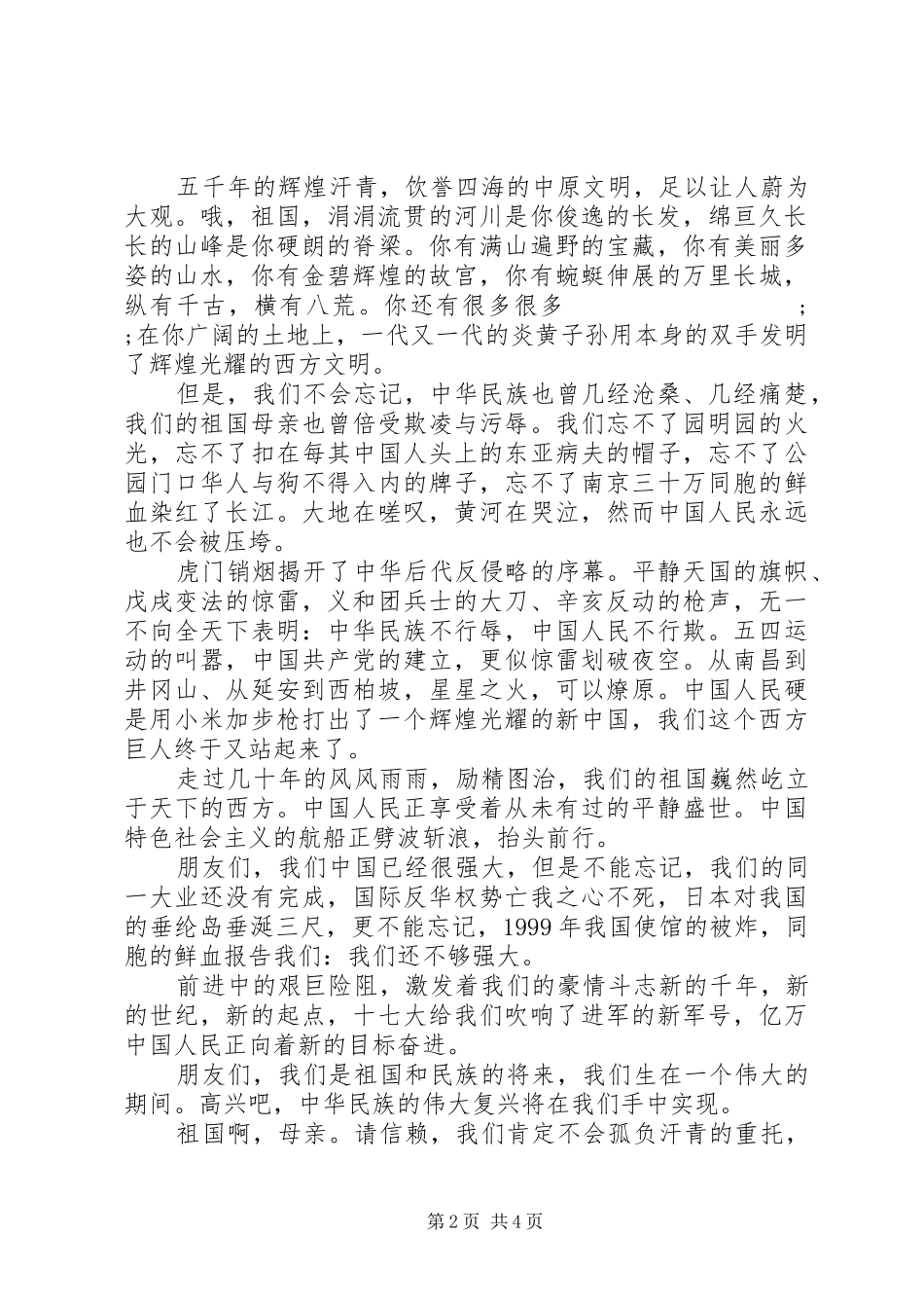 20XX年建国70周年讲话心得体会【三篇】_第2页