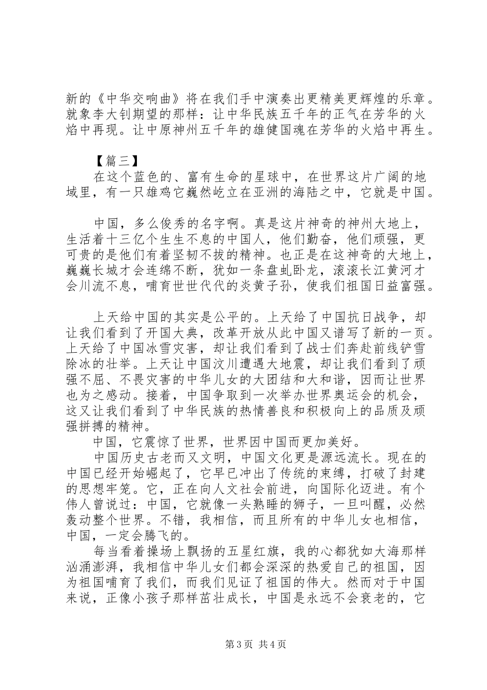 20XX年建国70周年讲话心得体会【三篇】_第3页