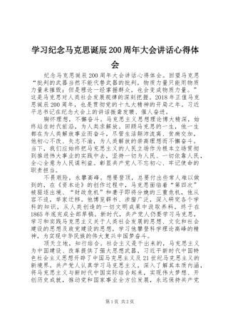 学习纪念马克思诞辰200周年大会讲话心得体会