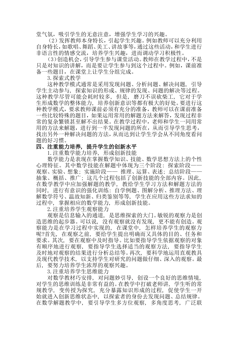 如何培养学生的创新意识_第2页