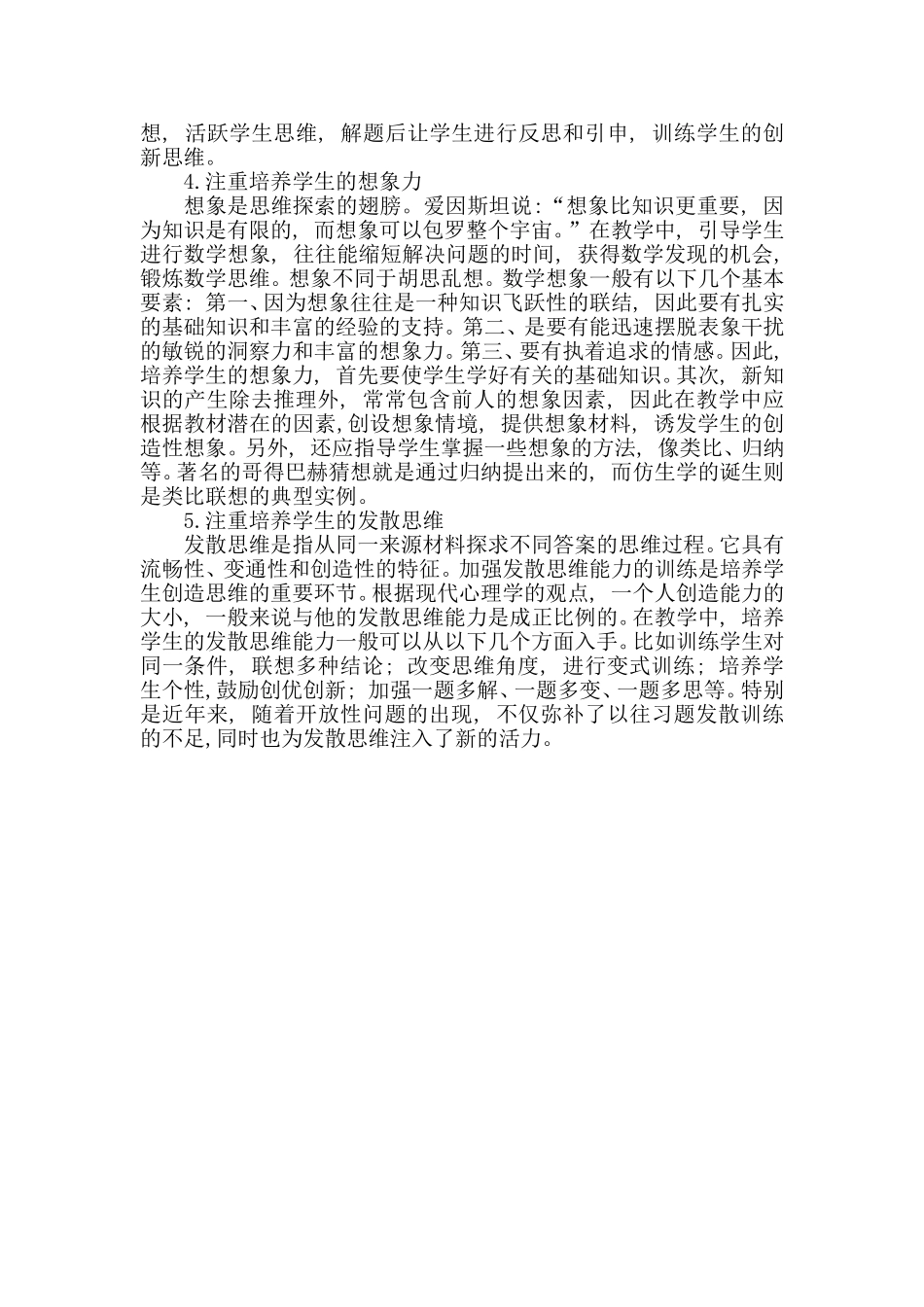 如何培养学生的创新意识_第3页