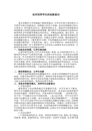 如何培养学生的创新意识
