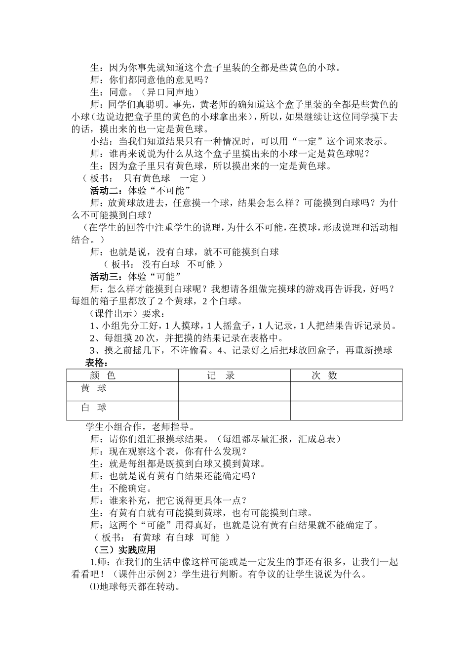 人教版三年级数学上册（秋实杯）_第2页